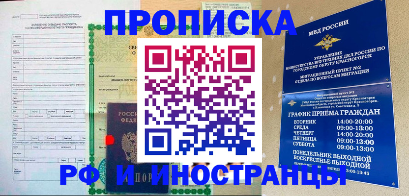 прописка регистрация в Симе