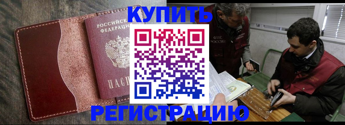 временная регистрация для школы в Симе